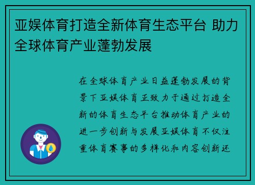 亚娱体育打造全新体育生态平台 助力全球体育产业蓬勃发展