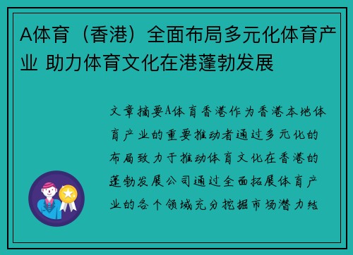 A体育（香港）全面布局多元化体育产业 助力体育文化在港蓬勃发展